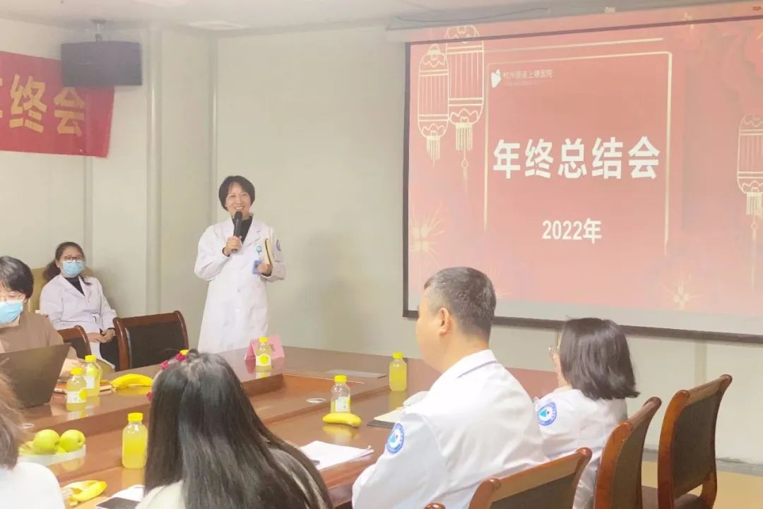 杭州顾连上塘医院|年终述职会