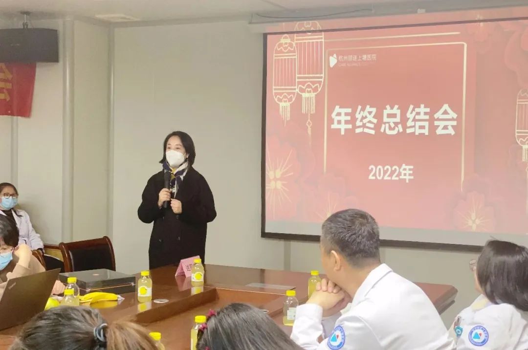 杭州顾连上塘医院|年终述职会