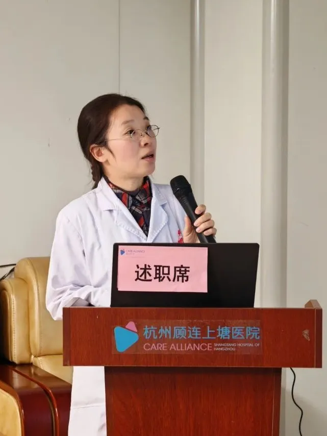杭州顾连上塘医院召开2024年度述职会议