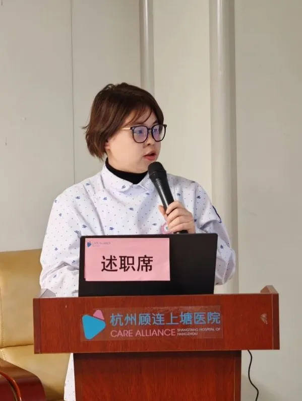 杭州顾连上塘医院召开2024年度述职会议