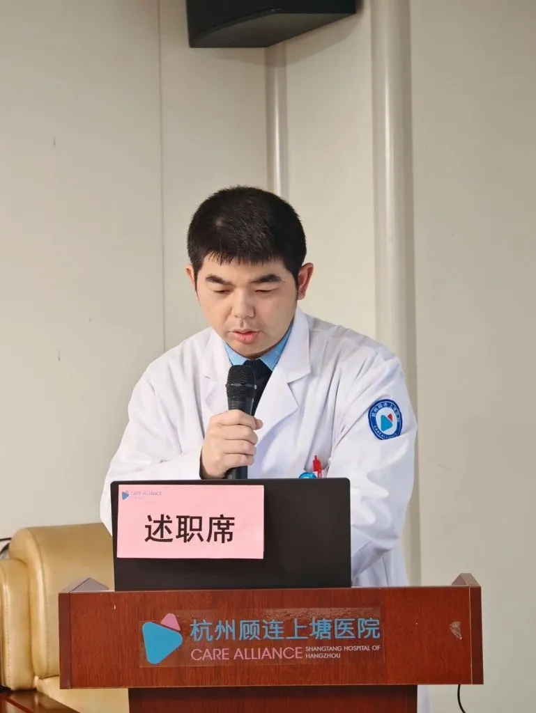 杭州顾连上塘医院召开2024年度述职会议