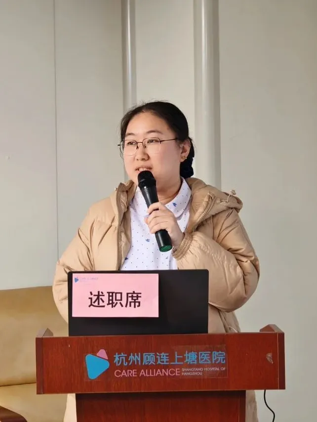 杭州顾连上塘医院召开2024年度述职会议