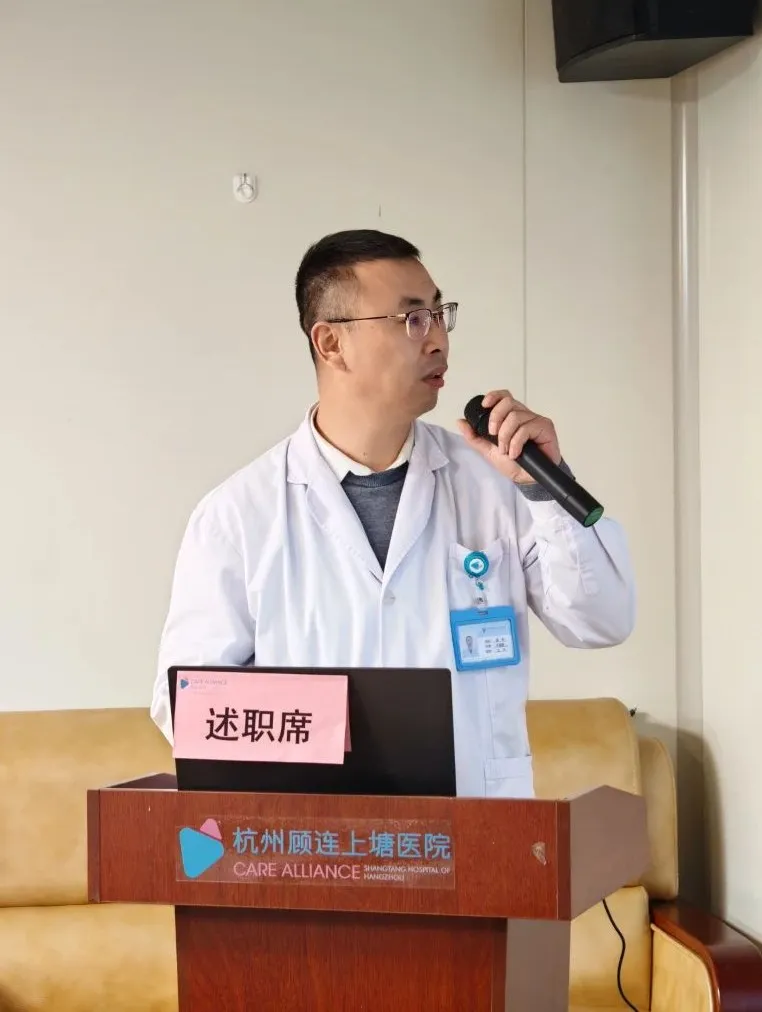 杭州顾连上塘医院召开2024年度述职会议