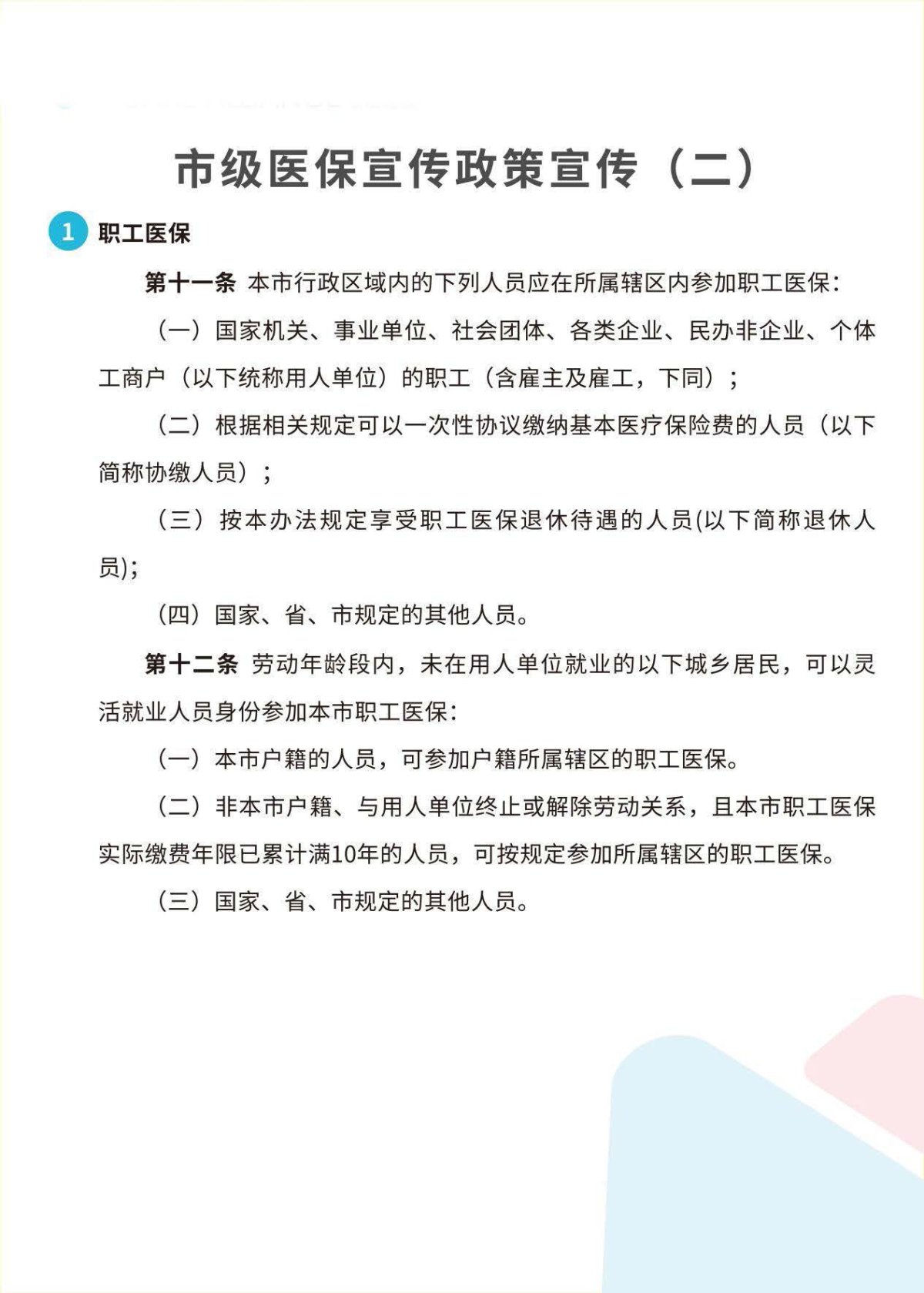 杭州顾连玺桥康复医院网站-医保政策宣传_页面_2